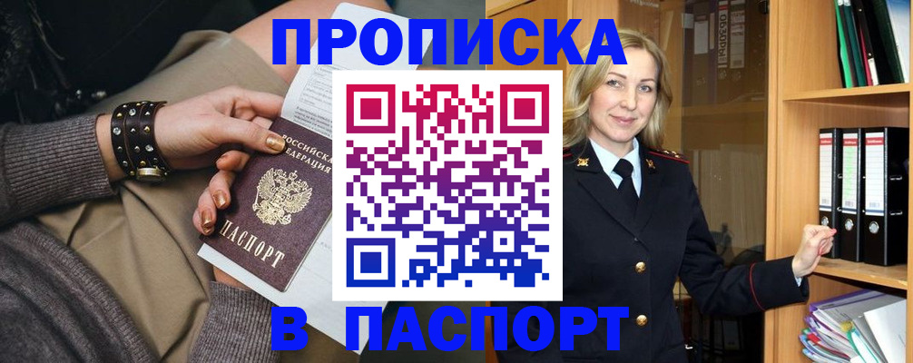 прописка поиск в Калачинске