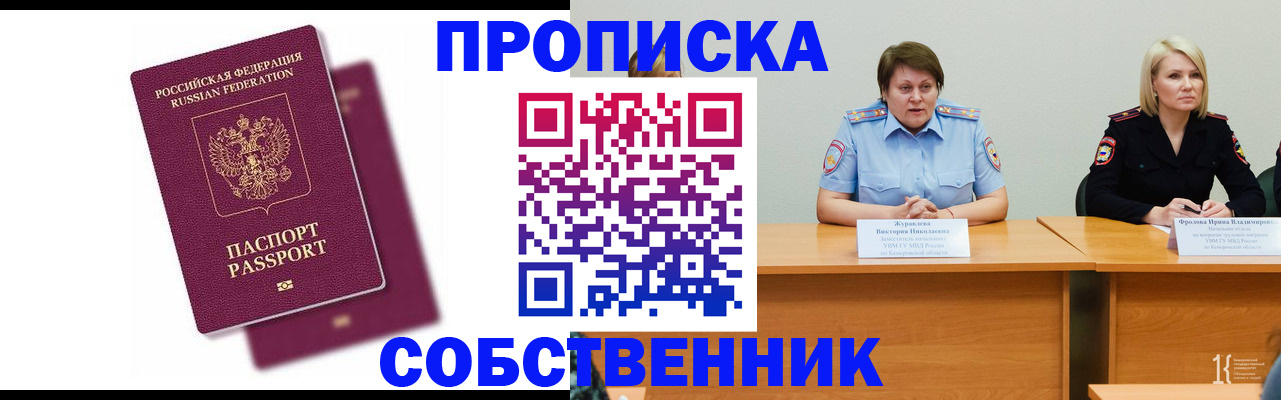 временная регистрация купить в Калачинске