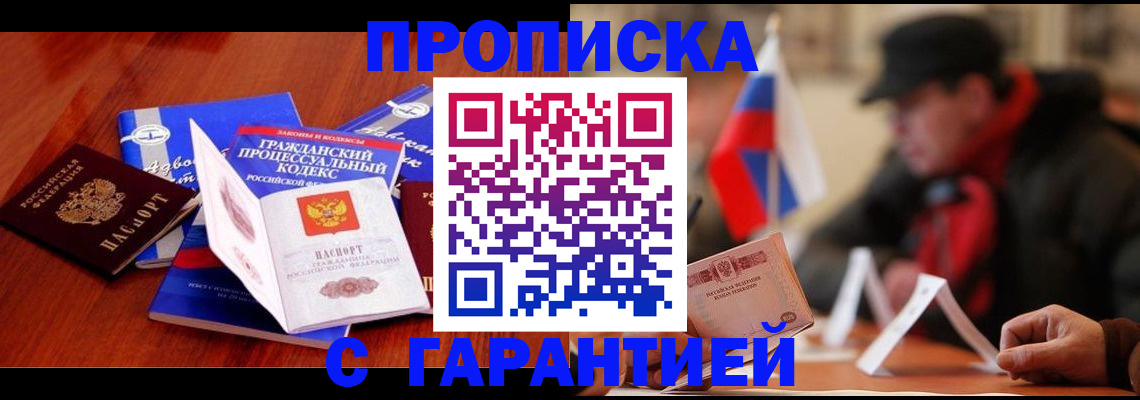 прописка ребенка в Калачинске